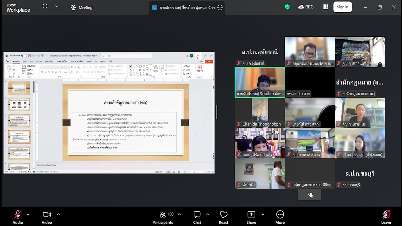 title - เข้าร่วมรับฟังการบรรยายกฎหมายว่าด้วยการปฏิรูปที่ดินเพื่อเกษตรกรรม ครั้งที่&nbsp;2 “Unit School”&nbsp;ผ่านสื่ออิเล็กทรอนิกส์ (ผ่านระบบออนไลน์&nbsp;Zoom Meeting)